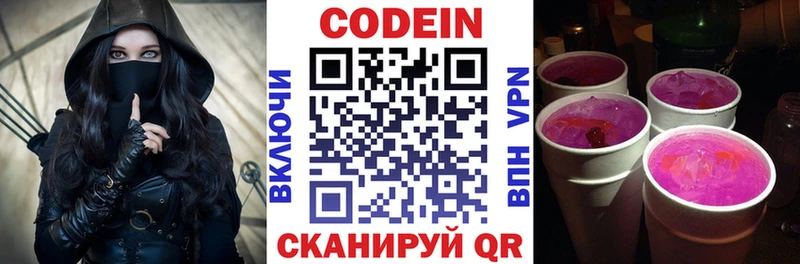 Codein Purple Drank Западная Двина